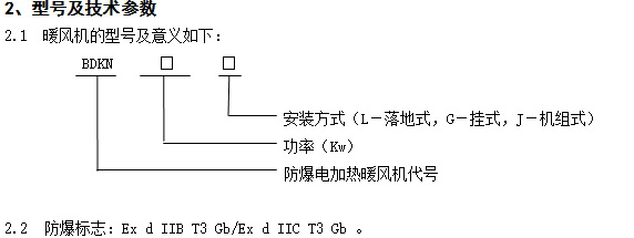 防爆暖风机BDKN系列价格厂家