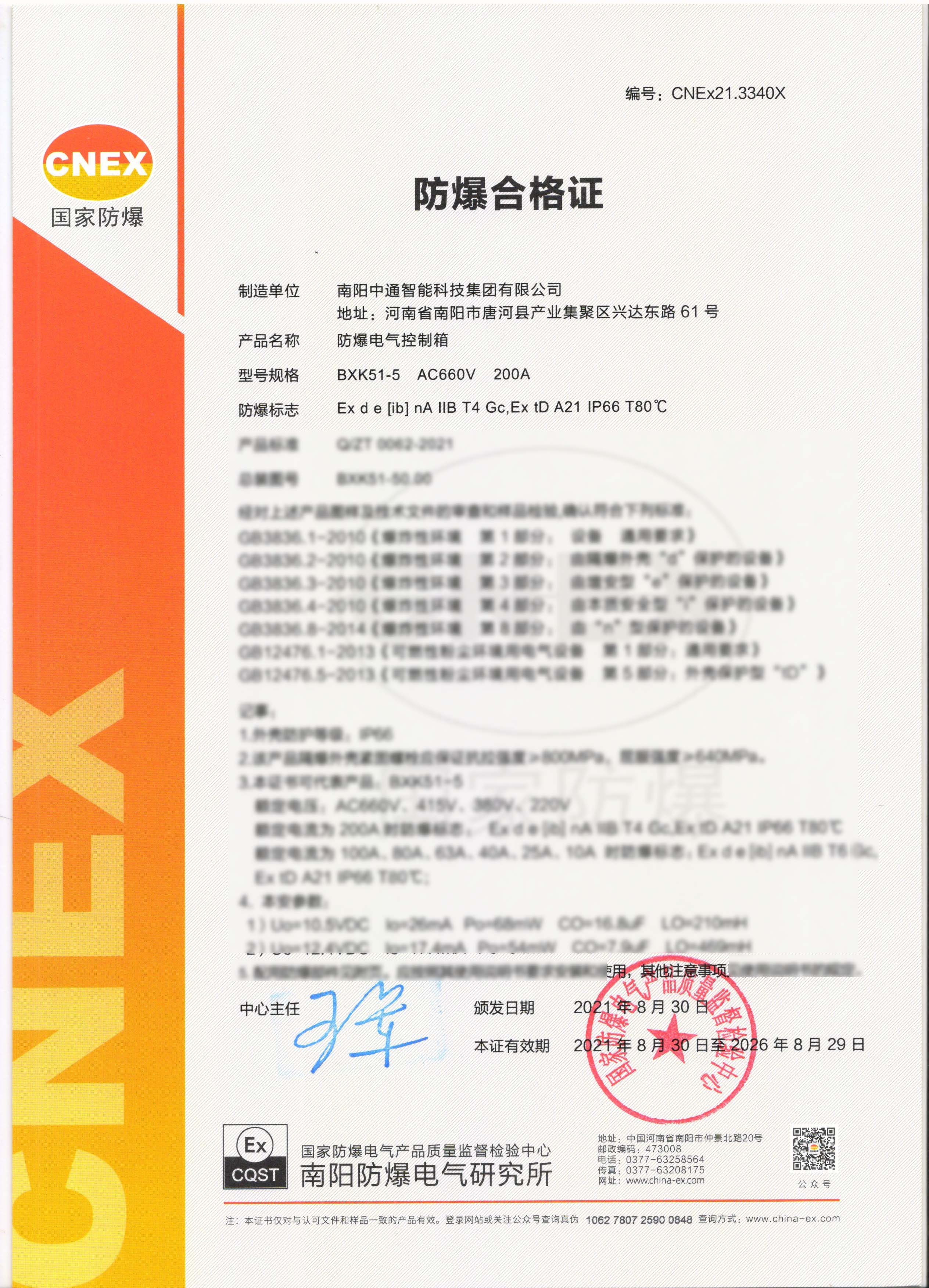 BXK51-5防爆電氣控制箱防爆合格證