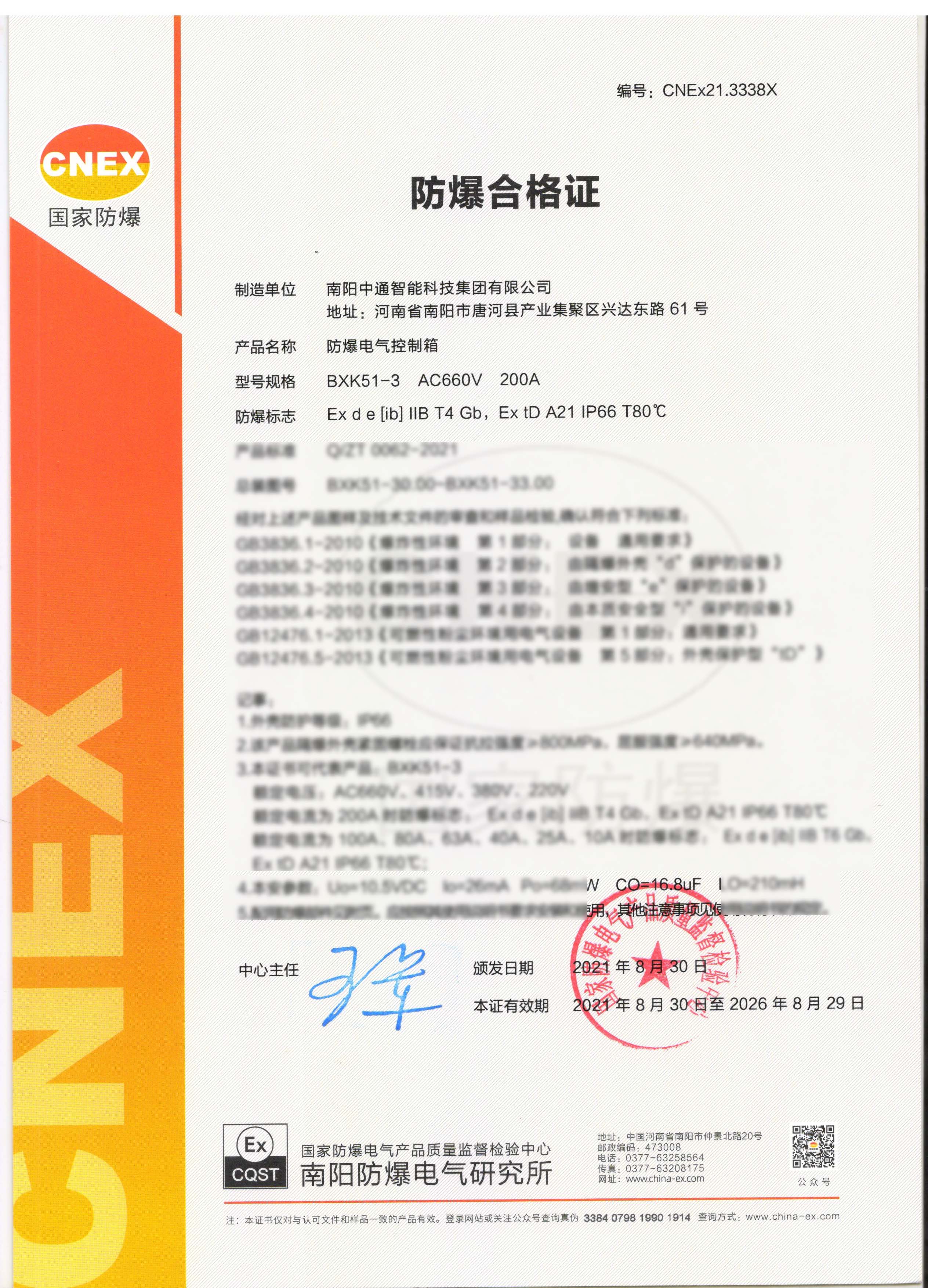 BXK51-3防爆電氣控制箱防爆合格證