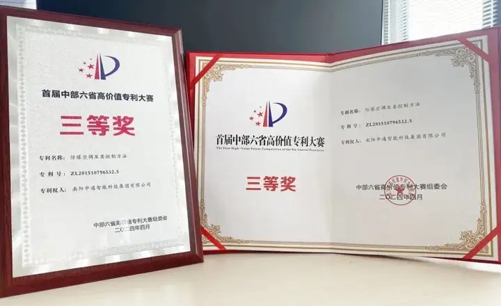 首届中部六省高价值专利大赛授奖决定公布！中通智能榜上有名！