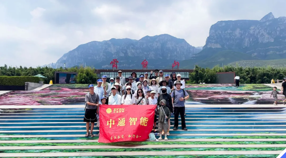 【山海共赴·荣耀同行】盛夏云台山团建