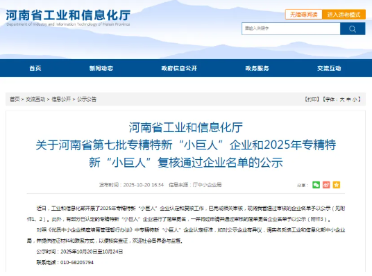 喜報(bào)！中通智能成功通過(guò)2025年國(guó)家級(jí)專(zhuān)精特新“小巨人”復(fù)核